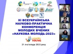 11th All-Ukrainian Scientific and Practical Conference of Young Scientists "Scientific Youth - 2023"
